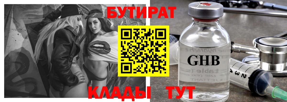 БУТИРАТ BDO 33% Качканар