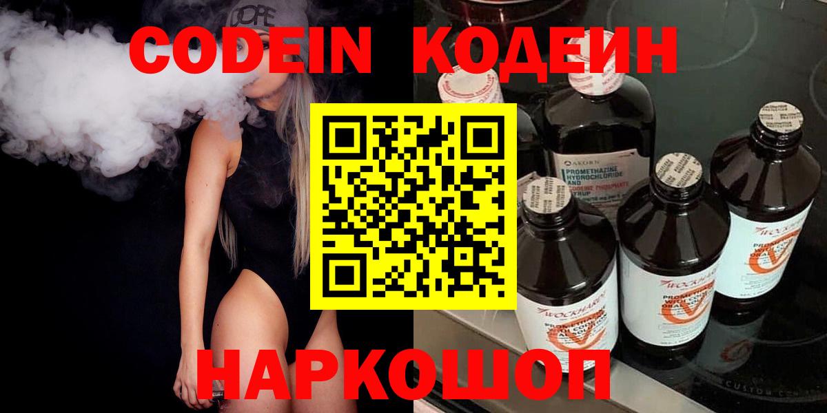 Кодеиновый сироп Lean Purple Drank  Вход с VPN  Качканар  Кодеин Purple Drank 