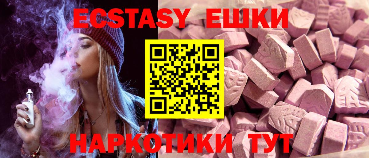 ЭКСТАЗИ VHQ  Экстази  мориарти формула  Ecstasy Cube  Вход с VPN  Качканар 