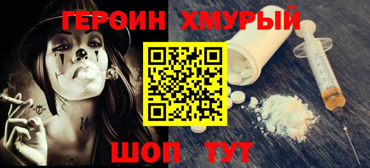 Героин белый Качканар