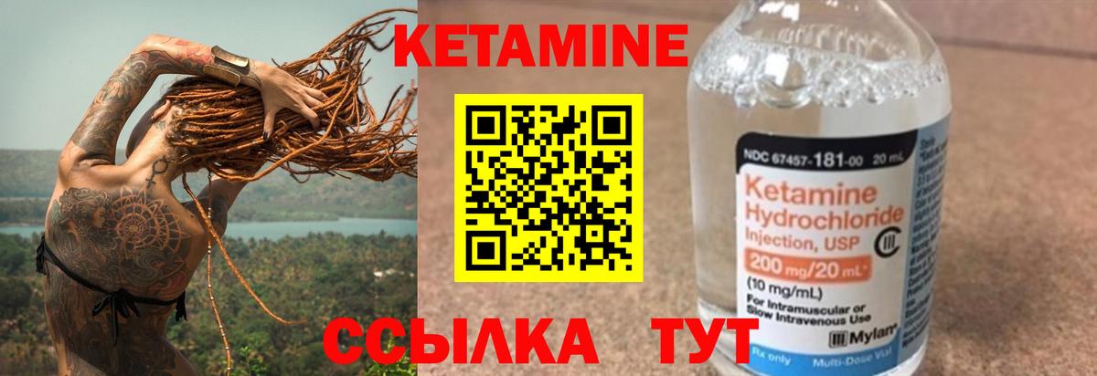 КЕТАМИН VHQ Качканар