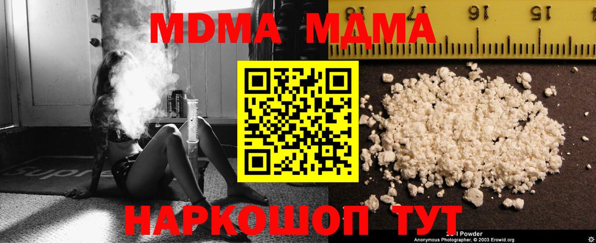 Качканар  МДМА кристаллы  MDMA Molly  Вход с VPN 