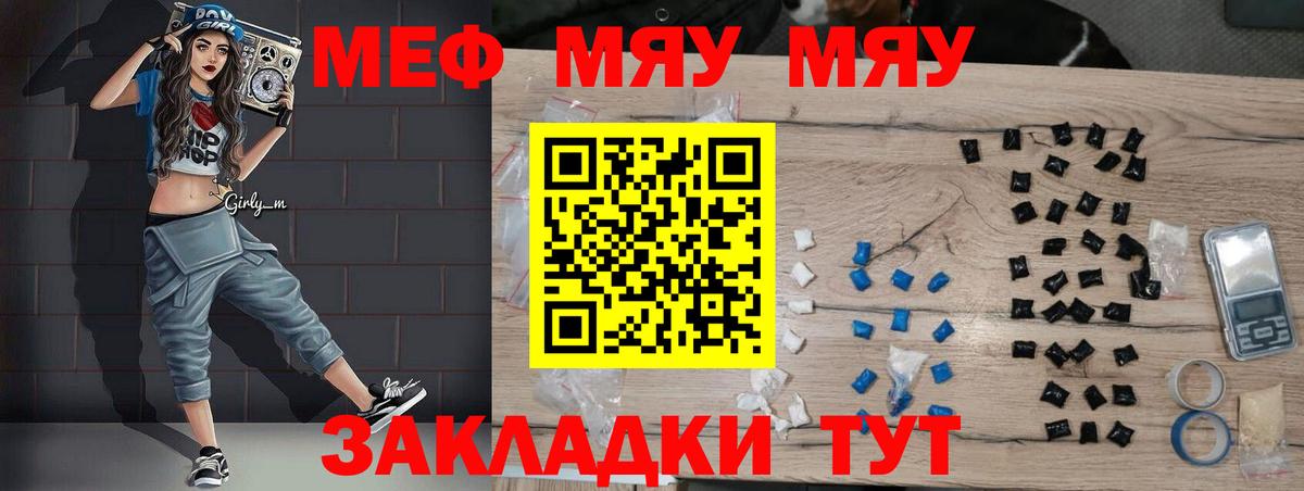 Качканар  МЯУ-МЯУ  Вход с VPN  МЯУ-МЯУ мука  Мефедрон мука 