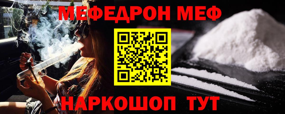 Меф  Качканар