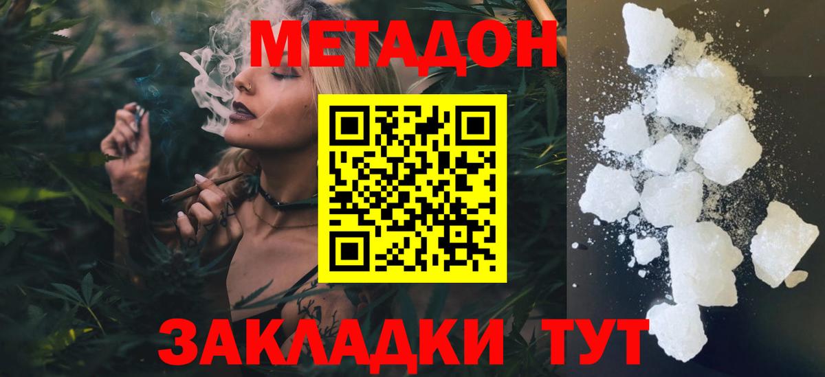 МЕТАДОН methadone Качканар