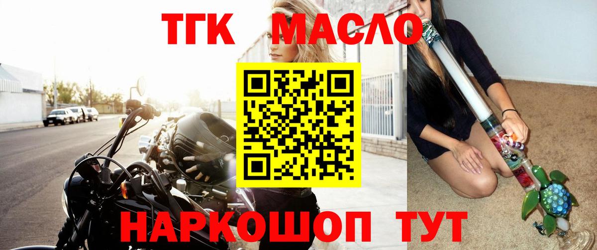 ТГК гашишное масло Качканар
